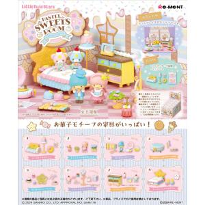 6月10日発売予定 リーメント サンリオ LittleTwinStars PASTEL SWEETS ROOM キキ ララ BOX商品 全8種類 全部揃います｜HRCO Yahoo!店