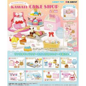 リーメント サンリオキャラクターズ KAWAII CAKE SHOP BOX商品 全8種類　全種セット｜hrco