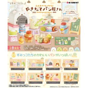リーメント すみっコぐらし まったりのんびりすみっコ銭湯 BOX商品 全8