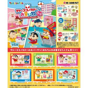 リーメント クレヨンしんちゃん サトーココノカド...の商品画像