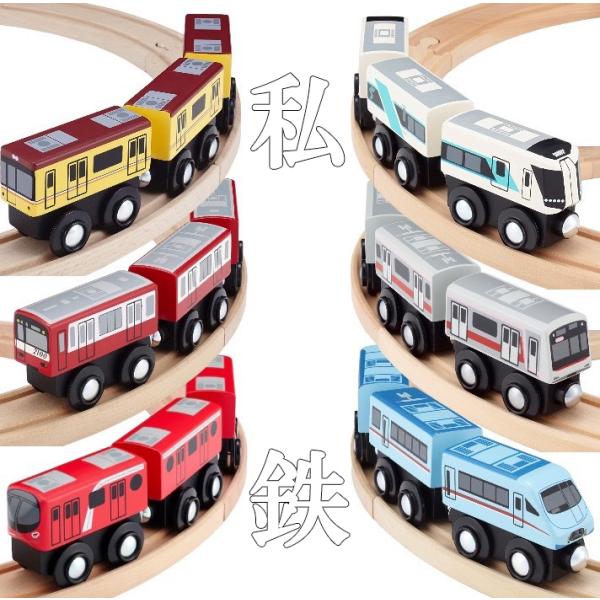 ポポンデッタ moku TRAIN 私鉄 モクトレイン 3両セット 私鉄シリーズ 電車 レール 木製...