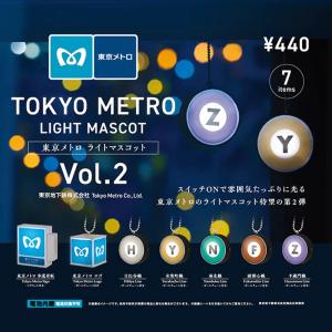 【未開封BOX】ケンエレファント 東京メトロライトマスコット Vol.2  BOX