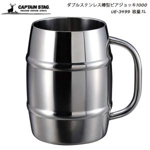 CAPTAIN STAG（キャプテンスタッグ） ダブルステンレス樽型ビア