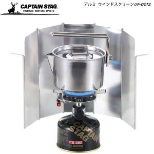キャプテンスタッグ アルミ ウインドスクリーン UF-0012 風よけ BBQ｜HRCO Yahoo!店