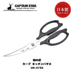 関の匠 カーブ刃 キッチンバサミ