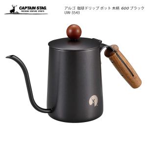 CAPTAIN STAG アルゴ 珈琲ドリップ ポット 木柄 600 ブラック UW-3543