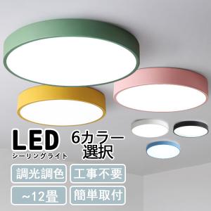 シーリングライト led 6畳 8畳 9畳 12畳 おしゃれ 調光調光