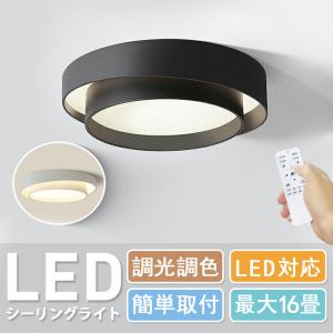 シーリングライト LED 6畳 9畳 11畳 調光 調色 アッパーライト