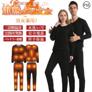 電熱インナー ウェア 上下 22箇所発熱 ベスト パンツ
