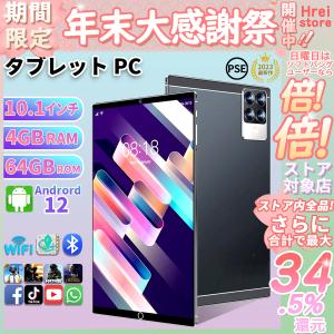タブレット PC 本体  2023年最新 10.1インチ Android12 Wi-Fi
