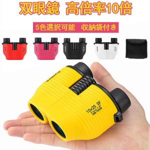 双眼鏡 コンサート 高倍率 ライブ用 12倍 8倍 防振