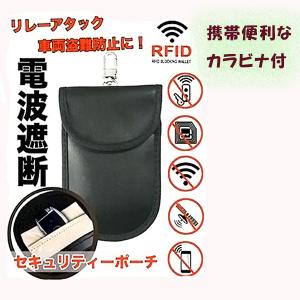キーケース  電波遮断 防犯グッツ セキュリティー ポーチ リレーアタック対策グッズ RFID カード カラビナ付き