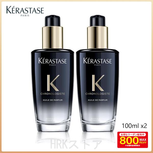 KERASTASE CH ユイル クロノロジスト R 100ml 2本セット 送料無料 正規品 ケラ...