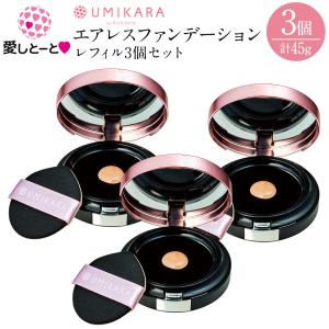 【新品未使用】 UMIKARA リキッドファンデーションレフィル✖️3個セット 楽天市場】【初回限定】UMIKARA エアレスファンデーション