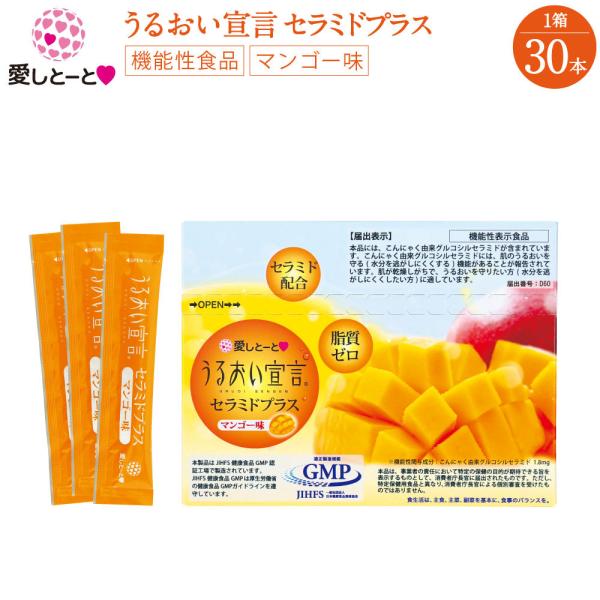 うるおい宣言セラミドプラスαマンゴー味 (3110) コラーゲン  ゼリー コラーゲンゼリー セラミ...