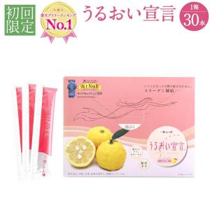 【初回限定】うるおい宣言ゆず味 (3101) 1箱 30本入 約1ヶ月分 コラーゲンゼリー