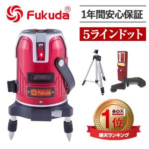 FUKUDA フクダ 5ライン ドット レーザー墨出し器 EK-451DP 三脚・受光器セット