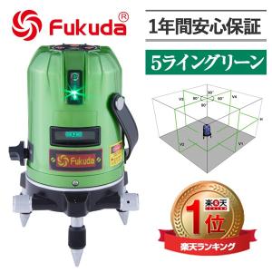 FUKUDA フクダ 5ライン グリーン レーザー墨出し器 EK-468G 標準セット