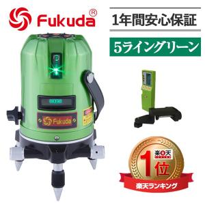 FUKUDA フクダ 5ライン グリーン レーザー墨出し器 EK-468G 受光器セット