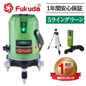 FUKUDA フクダ 5ライン グリーン レーザー墨出し器 EK-468G 三脚・受光器セット