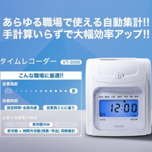 VOICE タイムレコーダー VT-3000 ...の詳細画像1