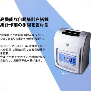 VOICE タイムレコーダー VT-3000 ...の詳細画像3
