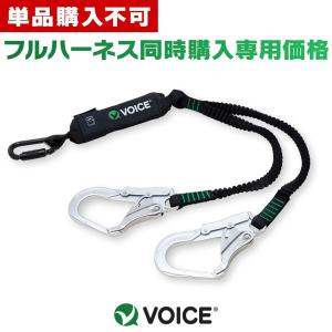 【単品購入不可】同時購入で2,000円OFF!!フルハーネスとの同時購入専用 VOICE ツインランヤード｜hrkfactory