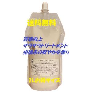 SEL ホワイトトリートメント 1000ml シルクPPT セラミド配合 ふんわり さらさら