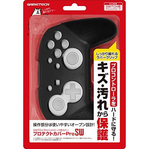 ニンテンドースイッチProコントローラ用保護カバー『プロテクトカバーProSW(ブラック)』 - S...