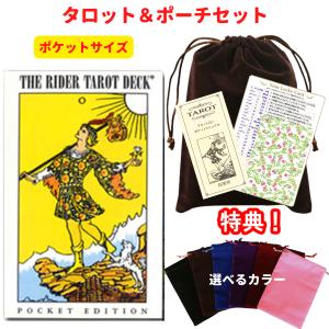 ラヴィ☆タロットカード＆星座柄　クリアファスナーポーチ タロットとポーチのセット】タロットカード 日本語解説書付 ラディアン