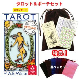 【ポイント5倍】【タロットとポーチのセット】タロットカード 日本語解説書付 ライダースタンダード アーサー エドワード ウェイト 初心者｜hrtg