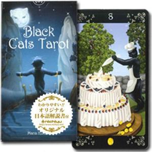 タロットカード　ブラックキャッツ・タロット　日本語オリジナルマニュアル付き