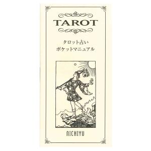 【タロットとポーチのセット】タロットカード 日...の詳細画像3