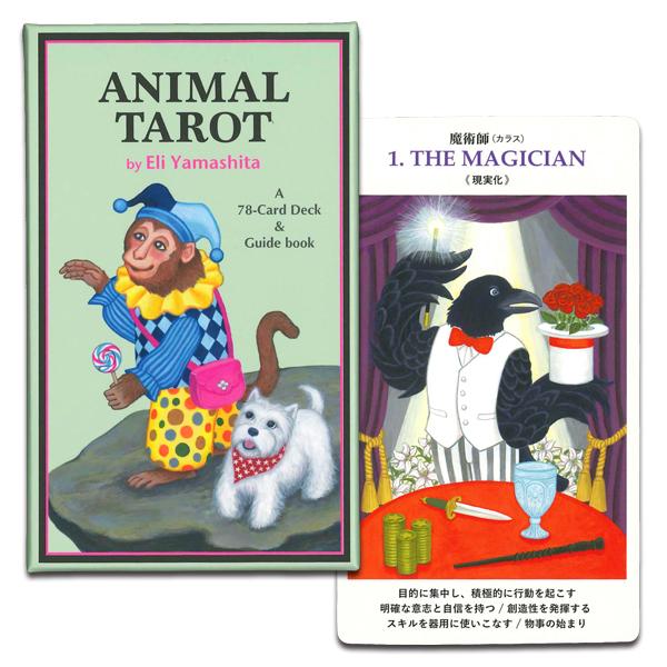 ※新装版※ANIMAL TAROT(アニマル タロット）日本語専用解説書付 日本語タロットカード