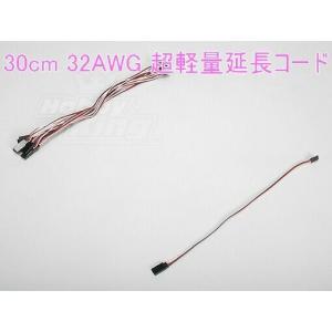 超軽量 30cm 32AWG 延長コード フタバ JR★ホビーショップ青空｜hs-aozora