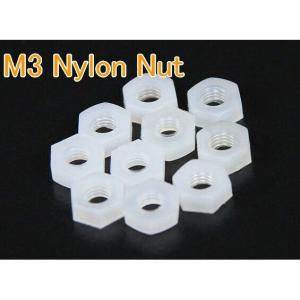 3mm ナイロン ナット (10pcs/bag)★ホビーショップ青空
