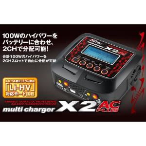HiTEC ハイテック　AC/DC Multi Charger X２ AC plus｜hs-hobby