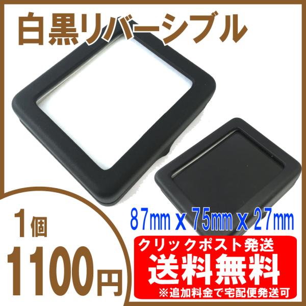 [送料無料] ルースケース 87×75mm【背景白黒両対応】追加料金で宅配便へ変更可＜ディスプレイ ...