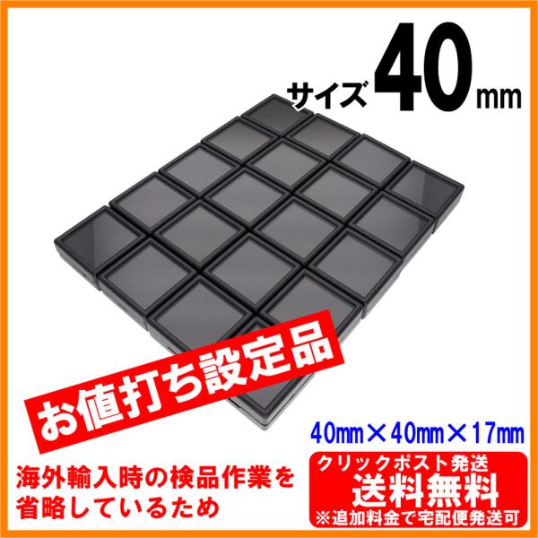 [非検品のためお値打ち]ルースケース 40×40mm(4x4cm)黒【20個セット】追加料金で宅配便...