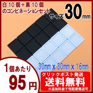 [送料無料] ルースケース 30×30mm(3x3cm)白10＋黒10【20個セット】追加料金で宅配便へ変更可＜ディスプレイ 収納 天然石 宝石 裸石 プラスチック ボックス＞