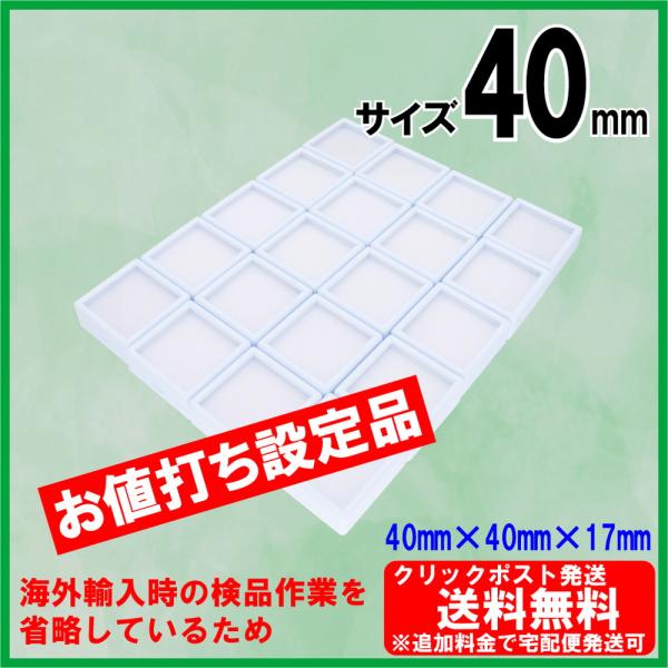 [非検品のためお値打ち]ルースケース 40×40mm(4x4cm)白【20個セット】追加料金で宅配便...