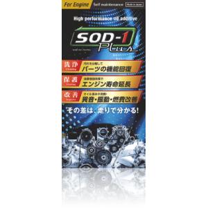 エスオーディーワン　プラス フォー　エンジン　350ml SOD-1 Plus for Engin　...