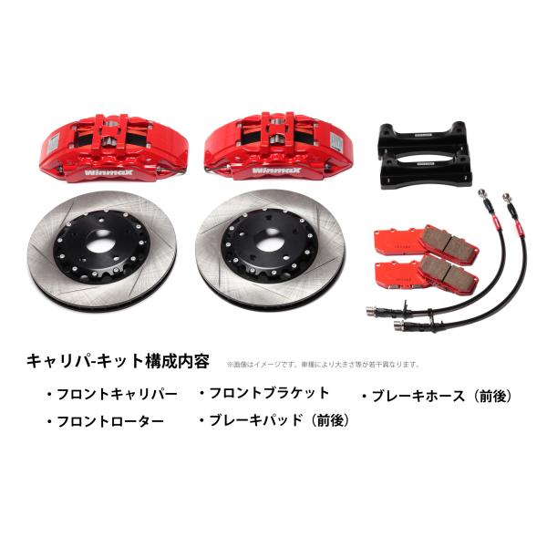 MAZDAロードスターND5RC Winmax Caliper Kit WC-3001F 送料無料