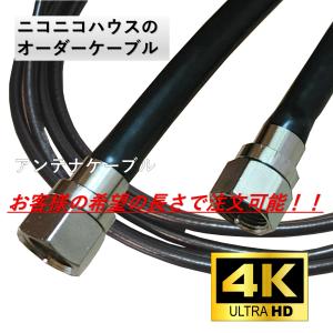 アンテナケーブル 10cmから 屋外用 屋内用...の詳細画像2
