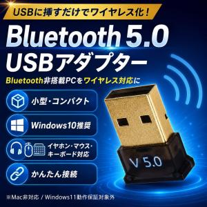 Bluetoothアダプター 5.0 USB レシーバー Windows10対応 PC用 小型 ワイヤレス マウス キーボード イヤホン スピーカー