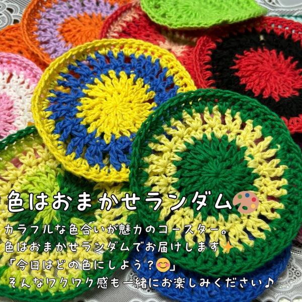 手編み コースター おしゃれ コップ グラス ティーカップ マグカップ用 丸型 カラフル 北欧風 カ...