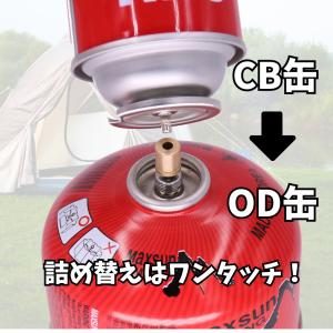 2個セット ガス詰め替えアダプター cb缶 o...の詳細画像2