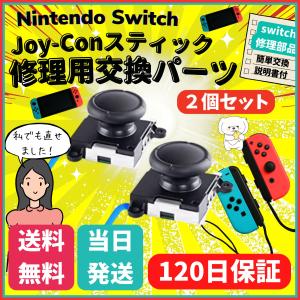 Switch ジョイコン 修理 スティック 交...の詳細画像1
