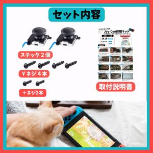 Switch ジョイコン 修理 スティック 交...の詳細画像2
