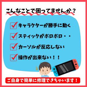 Switch ジョイコン 修理 スティック 交...の詳細画像4